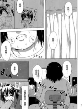 [空気系☆漢化] (COMIC1☆7) [割れ目 (こっぺ)] LOVE 25- (ラブライブ!)_002