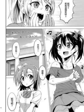 [空気系☆漢化] (COMIC1☆7) [割れ目 (こっぺ)] LOVE 25- (ラブライブ!)_003