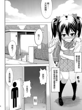 [空気系☆漢化] (COMIC1☆7) [割れ目 (こっぺ)] LOVE 25- (ラブライブ!)_005
