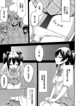 [空気系☆漢化] (COMIC1☆7) [割れ目 (こっぺ)] LOVE 25- (ラブライブ!)_006
