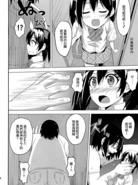 [空気系☆漢化] (COMIC1☆7) [割れ目 (こっぺ)] LOVE 25- (ラブライブ!)_007
