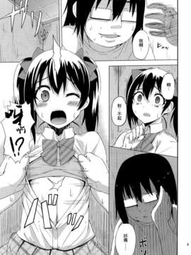 [空気系☆漢化] (COMIC1☆7) [割れ目 (こっぺ)] LOVE 25- (ラブライブ!)_008