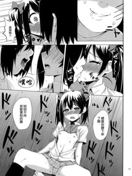 [空気系☆漢化] (COMIC1☆7) [割れ目 (こっぺ)] LOVE 25- (ラブライブ!)_010