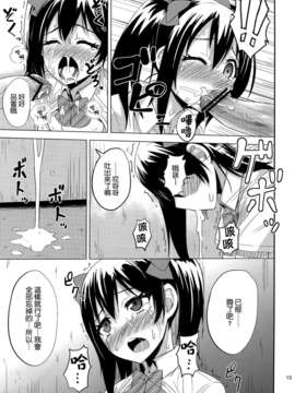 [空気系☆漢化] (COMIC1☆7) [割れ目 (こっぺ)] LOVE 25- (ラブライブ!)_012