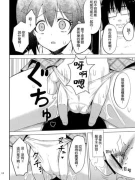 [空気系☆漢化] (COMIC1☆7) [割れ目 (こっぺ)] LOVE 25- (ラブライブ!)_013