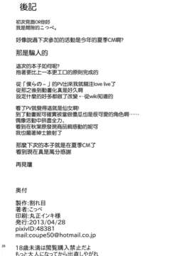 [空気系☆漢化] (COMIC1☆7) [割れ目 (こっぺ)] LOVE 25- (ラブライブ!)_025