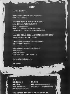 [不覺曉个人漢化][時ポ砲] 僕の彼女X (謎の彼女X)_nazokano_027