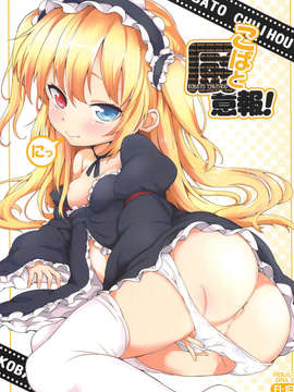 【脸肿汉化组】(C81) [ヤスダンチ (YASUDA)] こばと厨意報! にっ (僕は友達が少ない)_01