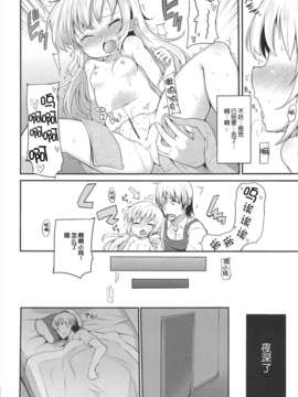【脸肿汉化组】(C81) [ヤスダンチ (YASUDA)] こばと厨意報! にっ (僕は友達が少ない)_10