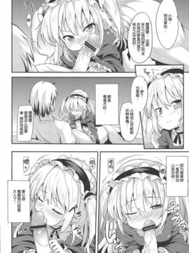 【脸肿汉化组】(C81) [ヤスダンチ (YASUDA)] こばと厨意報! にっ (僕は友達が少ない)_12