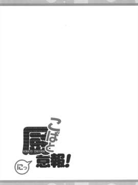 【脸肿汉化组】(C81) [ヤスダンチ (YASUDA)] こばと厨意報! にっ (僕は友達が少ない)_23