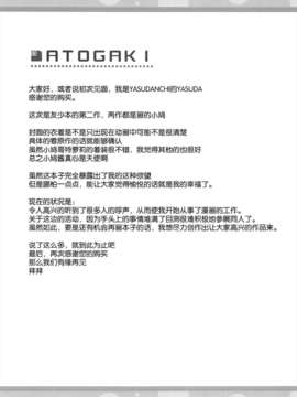 【脸肿汉化组】(C81) [ヤスダンチ (YASUDA)] こばと厨意報! にっ (僕は友達が少ない)_25