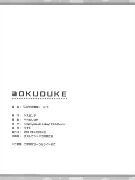 【脸肿汉化组】(C81) [ヤスダンチ (YASUDA)] こばと厨意報! にっ (僕は友達が少ない)_26