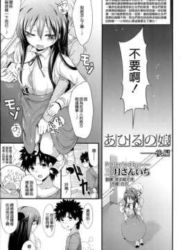 [琉璃神社汉化][三月さんいち]あひるの娘 后篇(COMIC LO 2013年5月号)