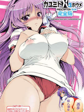 [酉享個人漢化] (C77) [まごの亭 (夏庵)] カユミドメ3ホウメ 完全版 (クラナド)