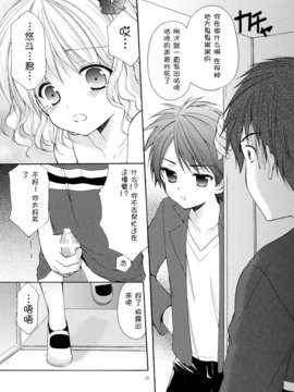 【脸肿汉化组】(COMIC1☆07) [Singleton (あずまゆき)]幼性の戯れ 4 (ロリータ)_14