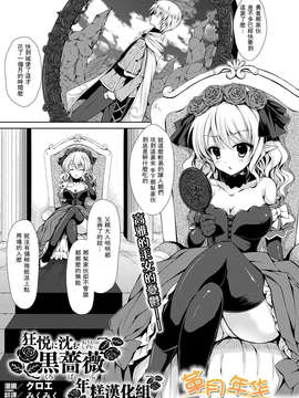 薔薇 (COMIC アンリアル 2013年04月号) [DL版]
