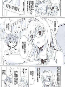[Nice漢化](C83) [ぶれいんでっど (Eiジ)] ティアーユ先生の放課後とらぶる (ToLOVEる ダークネス)_002