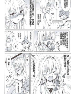 [Nice漢化](C83) [ぶれいんでっど (Eiジ)] ティアーユ先生の放課後とらぶる (ToLOVEる ダークネス)_003