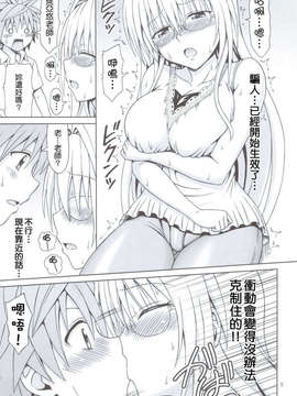 [Nice漢化](C83) [ぶれいんでっど (Eiジ)] ティアーユ先生の放課後とらぶる (ToLOVEる ダークネス)_004