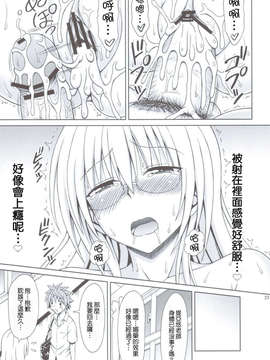 [Nice漢化](C83) [ぶれいんでっど (Eiジ)] ティアーユ先生の放課後とらぶる (ToLOVEる ダークネス)_022
