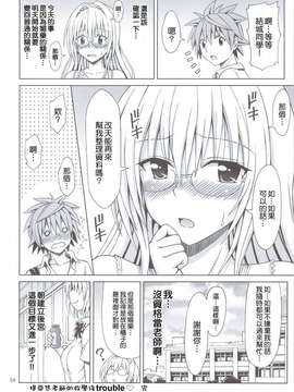 [Nice漢化](C83) [ぶれいんでっど (Eiジ)] ティアーユ先生の放課後とらぶる (ToLOVEる ダークネス)_023
