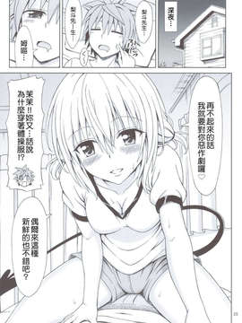 [Nice漢化](C83) [ぶれいんでっど (Eiジ)] ティアーユ先生の放課後とらぶる (ToLOVEる ダークネス)_024