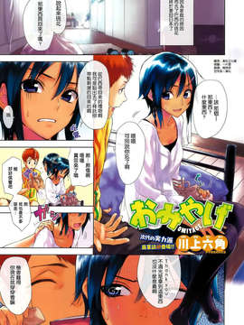 [空気系☆漢化] [川上六角] おみやげ (COMIC X-EROS(ゼロス)#07)