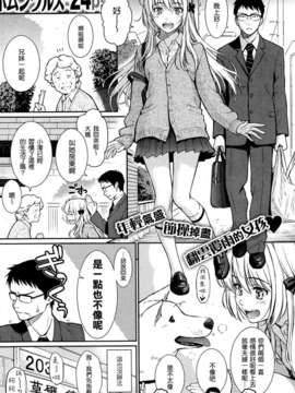 [渣渣汉化组][ホムンクルス]Be Natural(COMIC 快楽天 2013年07月号)