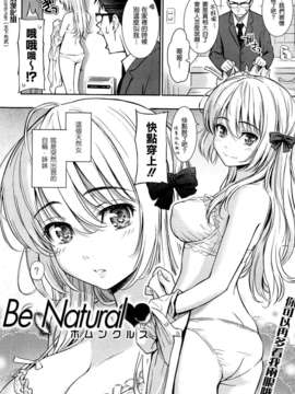 [渣渣汉化组][ホムンクルス]Be Natural(COMIC 快楽天 2013年07月号)_P038