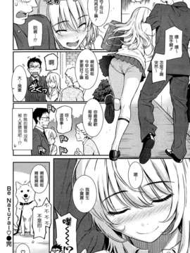 [渣渣汉化组][ホムンクルス]Be Natural(COMIC 快楽天 2013年07月号)_P060