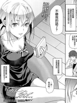 [渣渣汉化组][柚木N']グリーンアイズ(COMIC 天魔 2013年06月号)_002-003
