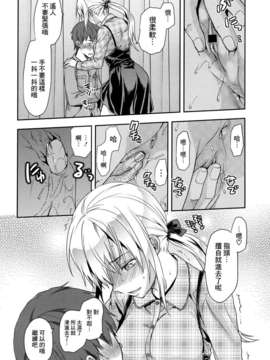 [渣渣汉化组][柚木N']グリーンアイズ(COMIC 天魔 2013年06月号)_010