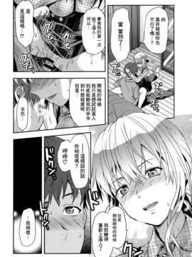 [渣渣汉化组][柚木N']グリーンアイズ(COMIC 天魔 2013年06月号)_016