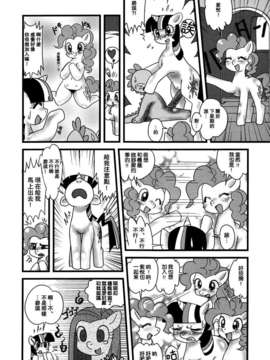 [空気系☆漢化] (ふぁーすと 5) [喜劇画報 (スガイ)] きいろいこと、みどりのアスパラガス (マイリトルポニー)_027