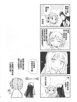 [usdf789汉化](C83) [きのこなべ避難所] マドカノ (魔法少女まどか☆マギカ)_14