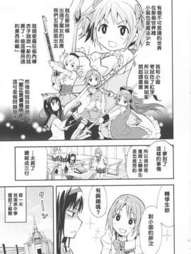 [usdf789汉化](C83) [きのこなべ避難所] マドカノ (魔法少女まどか☆マギカ)_15
