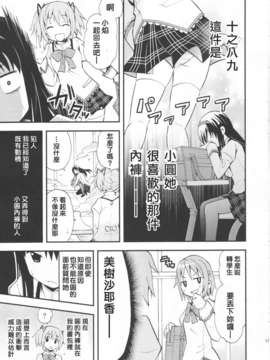 [usdf789汉化](C83) [きのこなべ避難所] マドカノ (魔法少女まどか☆マギカ)_17