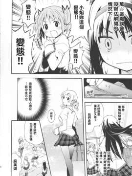 [usdf789汉化](C83) [きのこなべ避難所] マドカノ (魔法少女まどか☆マギカ)_18