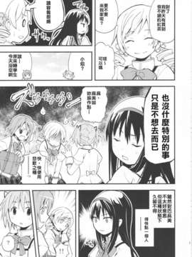 [usdf789汉化](C83) [きのこなべ避難所] マドカノ (魔法少女まどか☆マギカ)_19