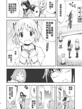 [usdf789汉化](C83) [きのこなべ避難所] マドカノ (魔法少女まどか☆マギカ)_20
