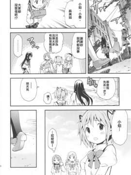 [usdf789汉化](C83) [きのこなべ避難所] マドカノ (魔法少女まどか☆マギカ)_22