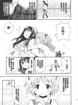 [usdf789汉化](C83) [きのこなべ避難所] マドカノ (魔法少女まどか☆マギカ)_23