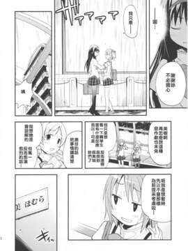 [usdf789汉化](C83) [きのこなべ避難所] マドカノ (魔法少女まどか☆マギカ)_24