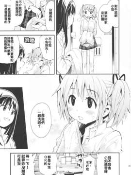 [usdf789汉化](C83) [きのこなべ避難所] マドカノ (魔法少女まどか☆マギカ)_25