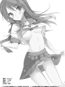 [空気系☆漢化] (COMIC1☆7) [辛口しゅーくりーむ (辛口しゅーくりーむ)] Little Sister＊My Sister (俺の妹がこんなに可愛いわけがない)_002
