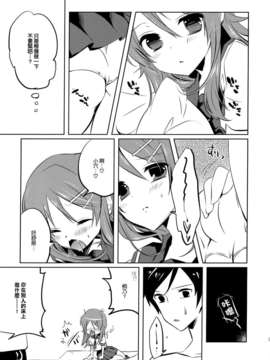 [空気系☆漢化] (COMIC1☆7) [辛口しゅーくりーむ (辛口しゅーくりーむ)] Little Sister＊My Sister (俺の妹がこんなに可愛いわけがない)_005