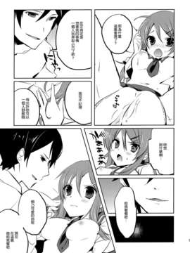 [空気系☆漢化] (COMIC1☆7) [辛口しゅーくりーむ (辛口しゅーくりーむ)] Little Sister＊My Sister (俺の妹がこんなに可愛いわけがない)_007