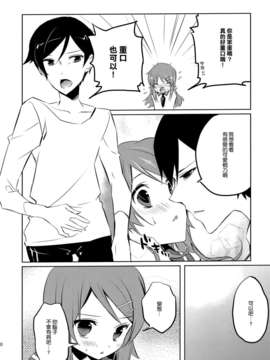 [空気系☆漢化] (COMIC1☆7) [辛口しゅーくりーむ (辛口しゅーくりーむ)] Little Sister＊My Sister (俺の妹がこんなに可愛いわけがない)_008