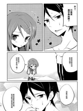 [空気系☆漢化] (COMIC1☆7) [辛口しゅーくりーむ (辛口しゅーくりーむ)] Little Sister＊My Sister (俺の妹がこんなに可愛いわけがない)_014